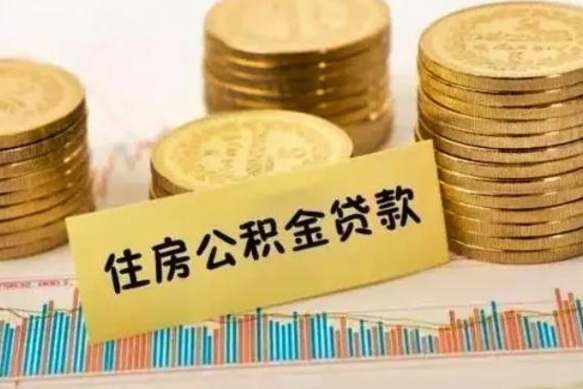 黔南公积金封存取流程（公积金封存是怎么取）